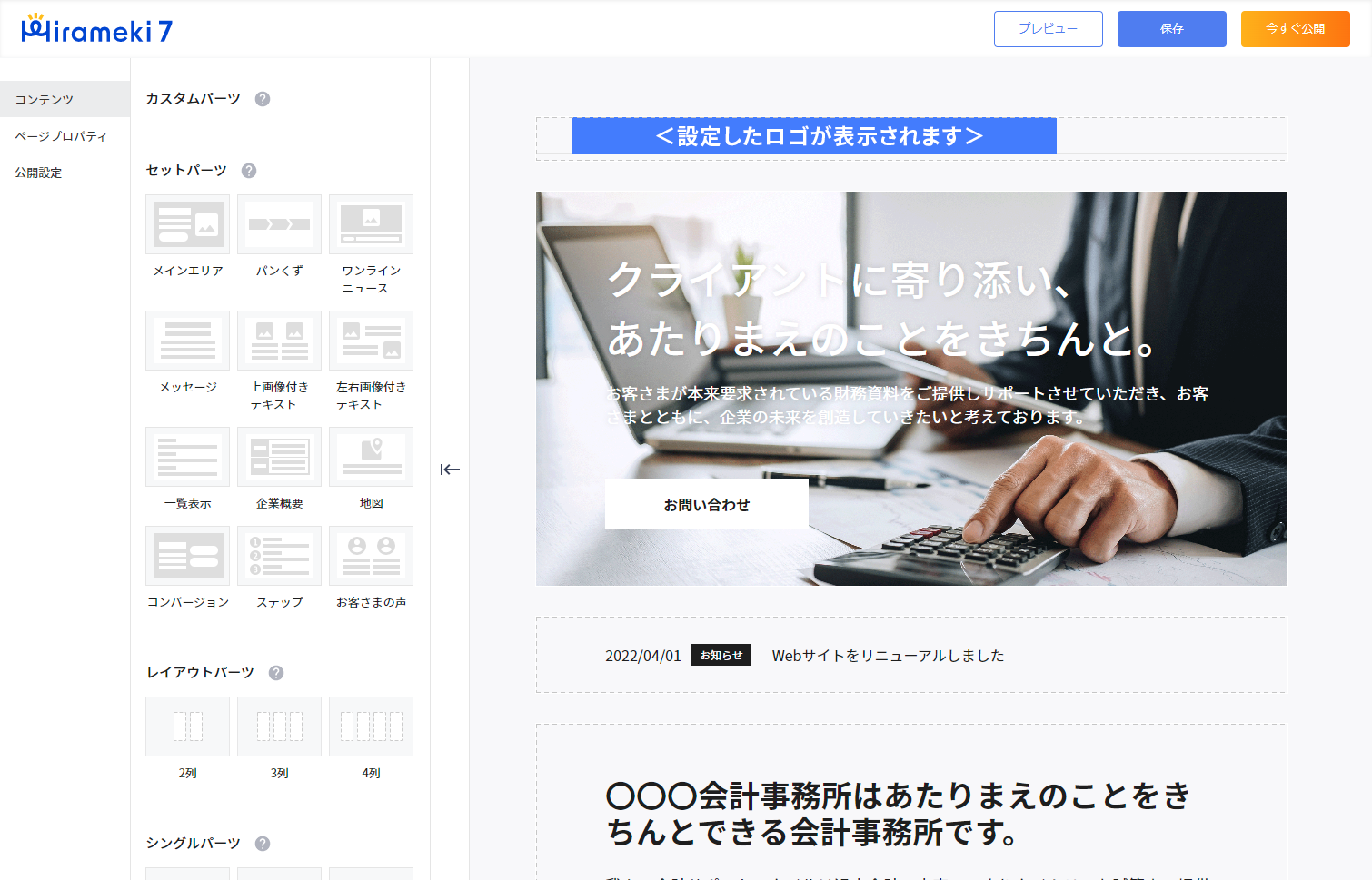 Webサイトを作成してみよう（基本設定・作成編） – Hirameki 7