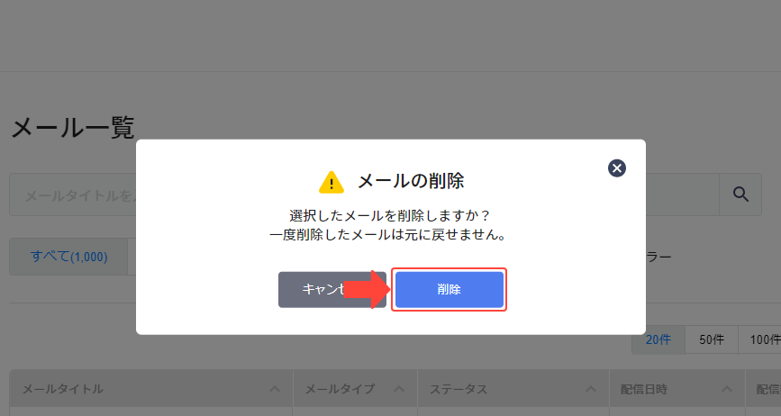 mail_delete_02.png