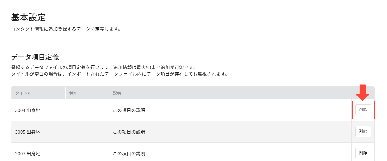 dateitem_delete_01.png