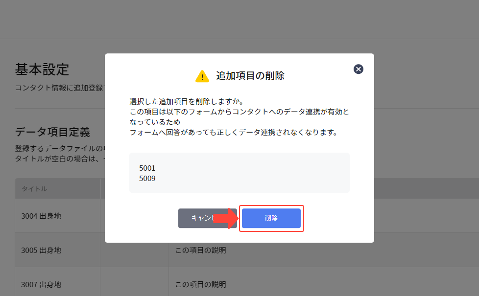 dateitem_delete_02.png