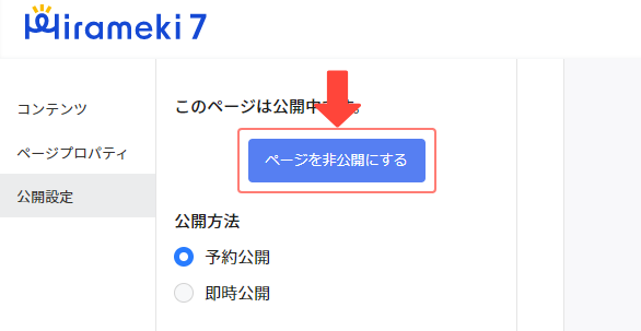 page_unpublish_03.png