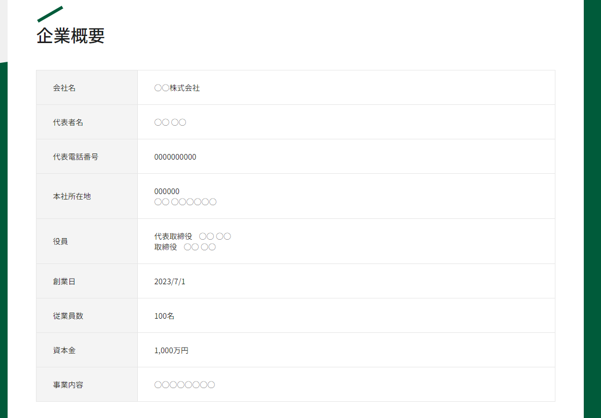 企業概要.png