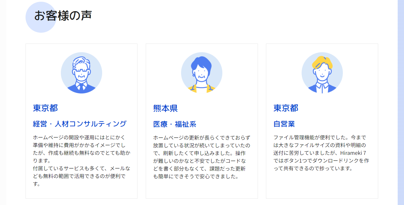 お客さまの声.png