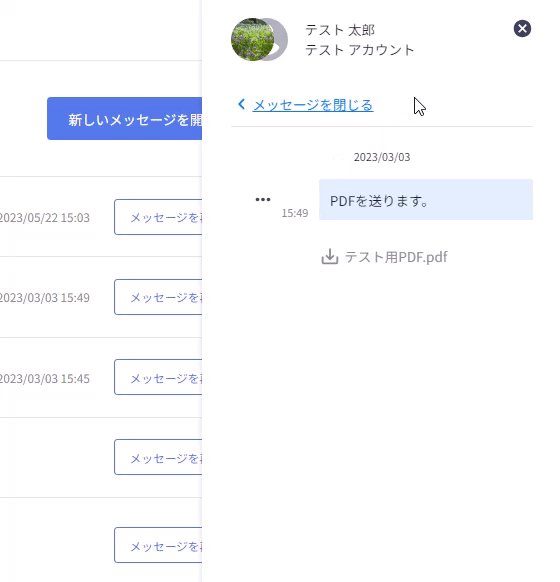 2023-08-17-ファイルを添付してメッセージ（チャット）を送る1.gif