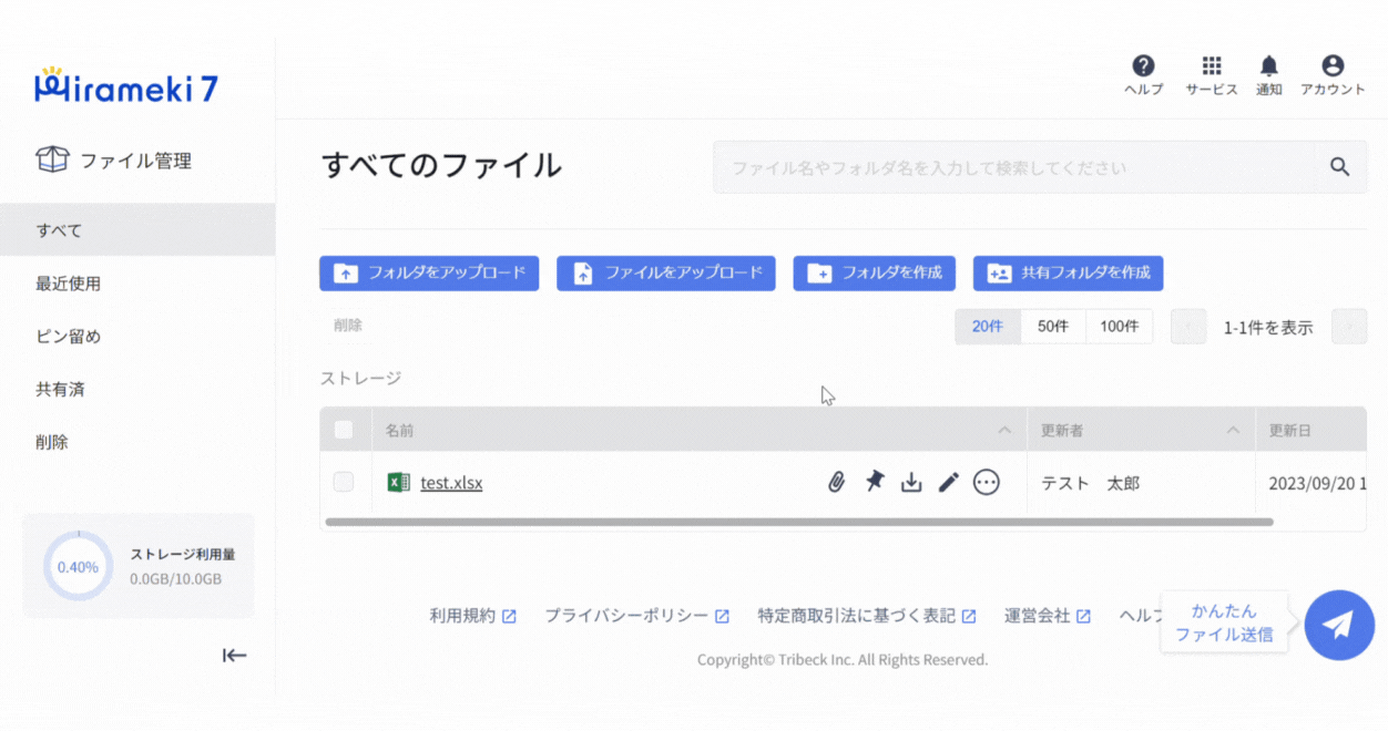 2023-09-20-ファイルを共有する／送る1.gif
