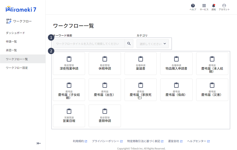 2023-09-22-ワークフローごとの申請内容を確認する2.png