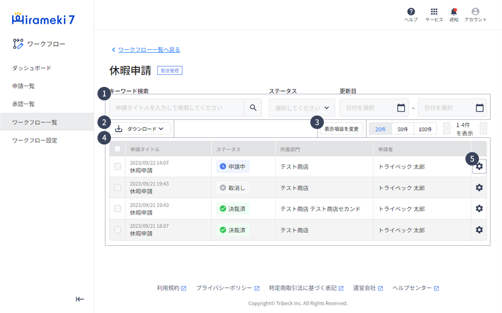 2023-09-22-ワークフローごとの申請内容を確認する3.png