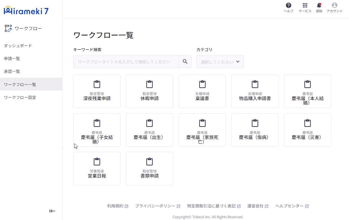 2023-09-22-ワークフローごとの申請内容を確認する1.gif