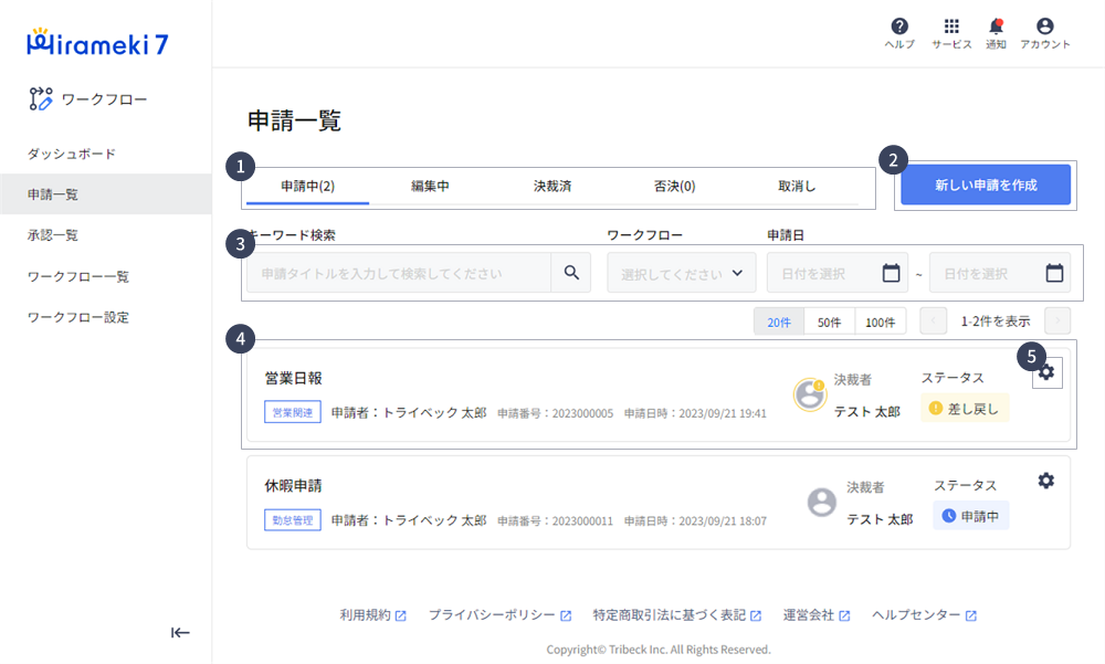 2023-09-21-申請内容を確認する1.png