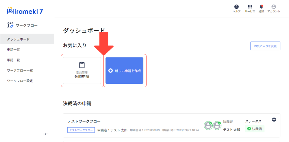 2023-09-26-新しい申請を作成する2.png