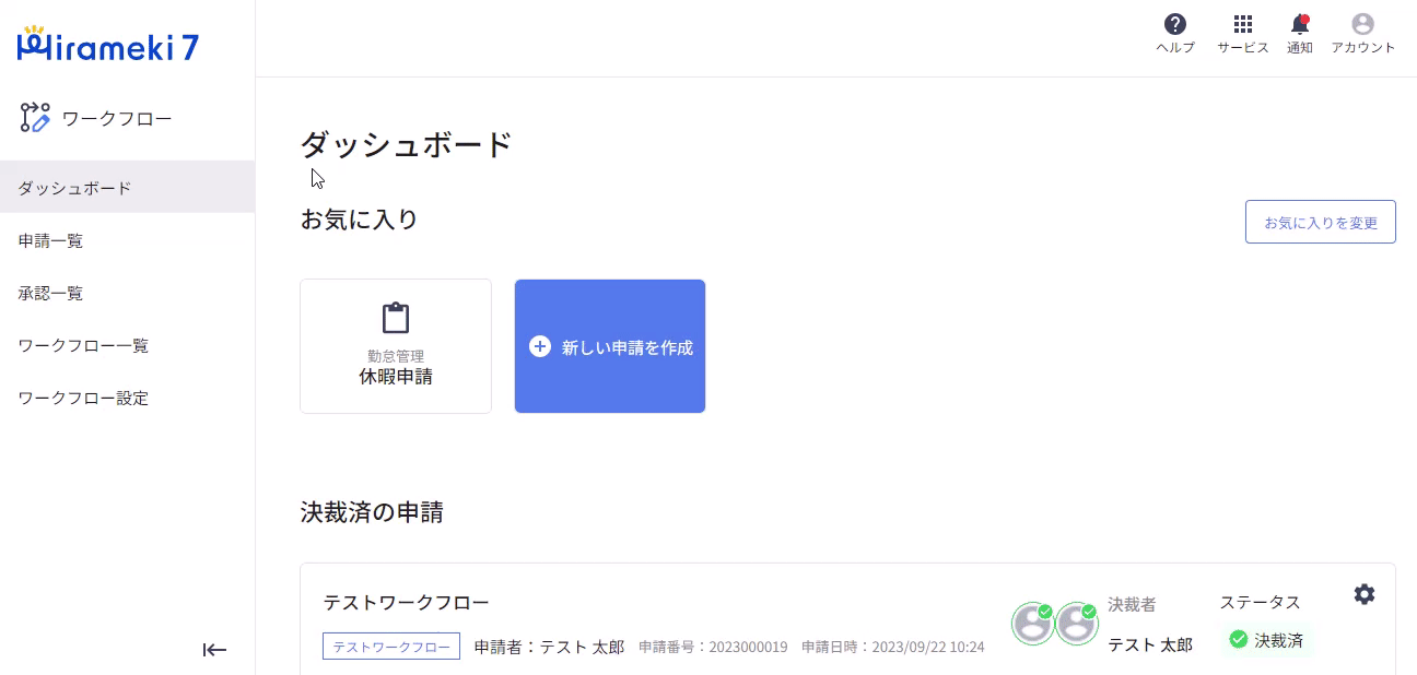 2023-09-26-保存した申請を編集する1.gif
