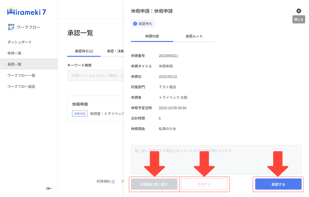 2023-09-26-申請を承認／否決／差し戻しする2.png