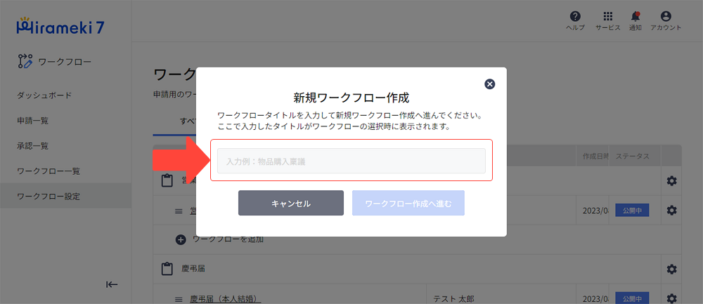 2023-09-26-ワークフローを追加する2.png