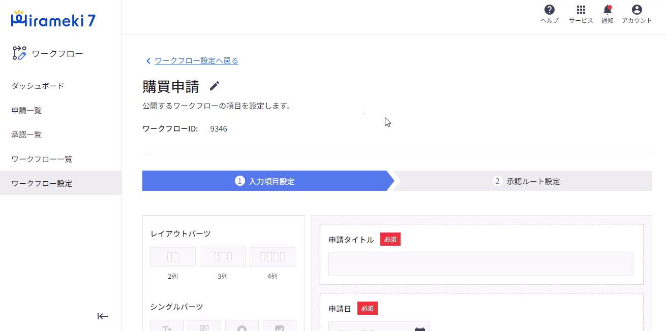 2023-09-26-ワークフローを追加する9.gif