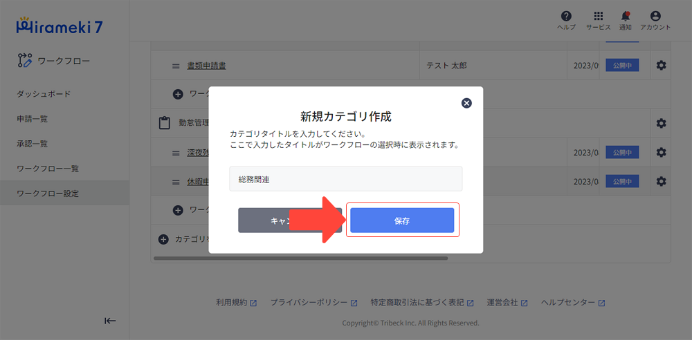 2023-09-26-カテゴリを追加する3.png