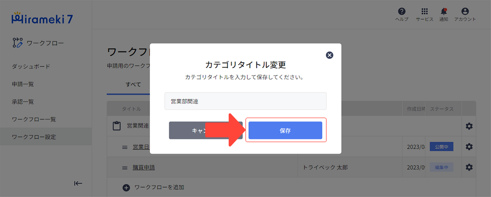 2023-09-26-カテゴリ名を変更する3.png