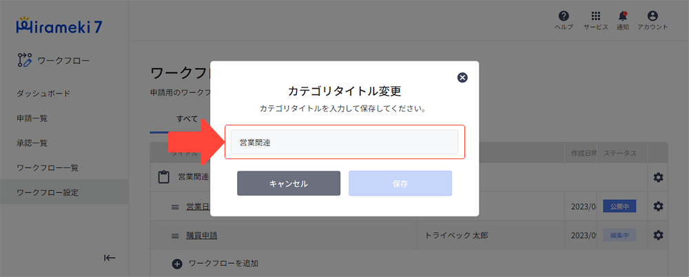 2023-09-26-カテゴリ名を変更する2.png