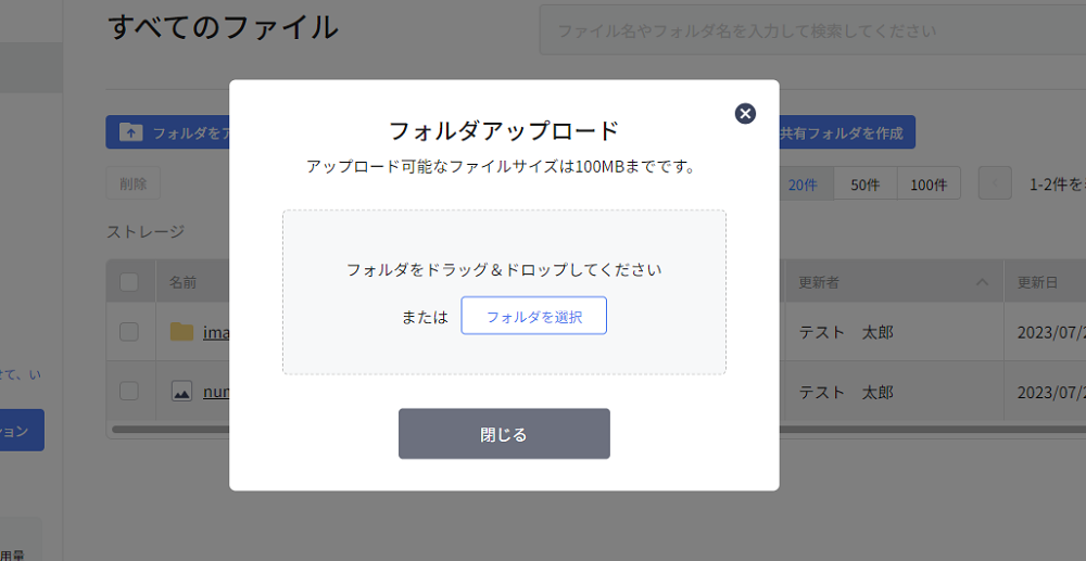 2023-09-26-フォルダをアップロードする1.png