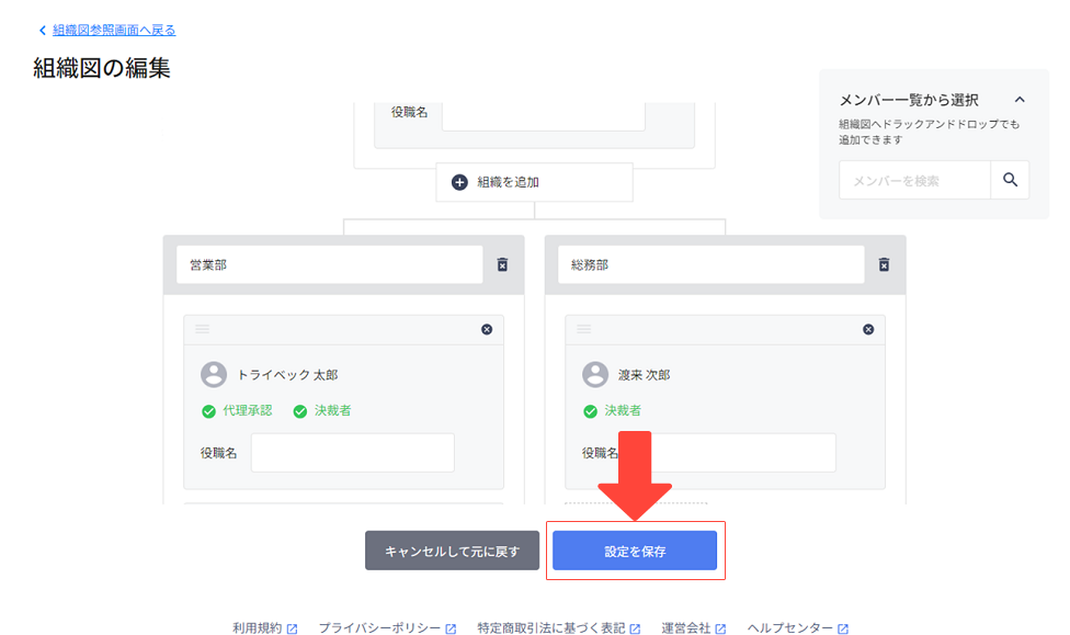 2023-09-27-組織図を作成する5.png