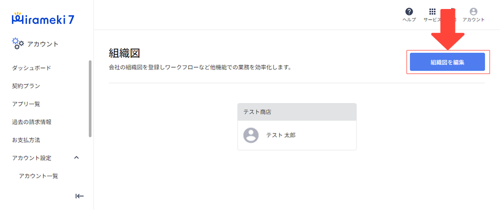 2023-09-27-組織図を作成する2.png