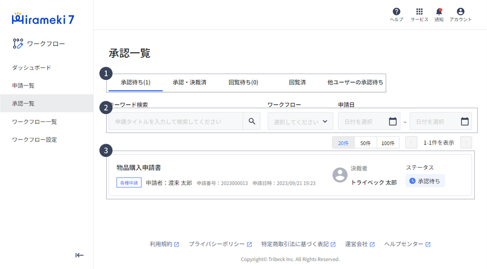 2023-09-22-承認内容を確認する1.png