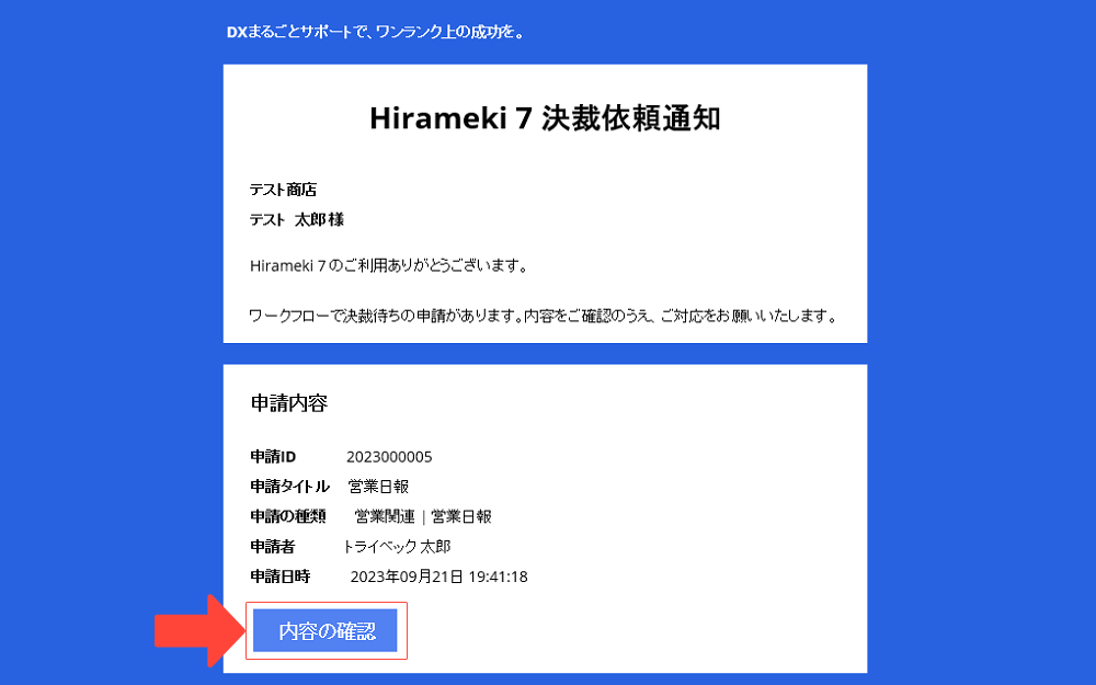 申請を承認／否決／差し戻しする – Hirameki 7ヘルプセンター