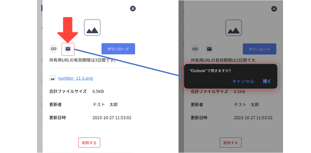 2023-10-27-スマートフォンからファイルを共有する／送る7.png