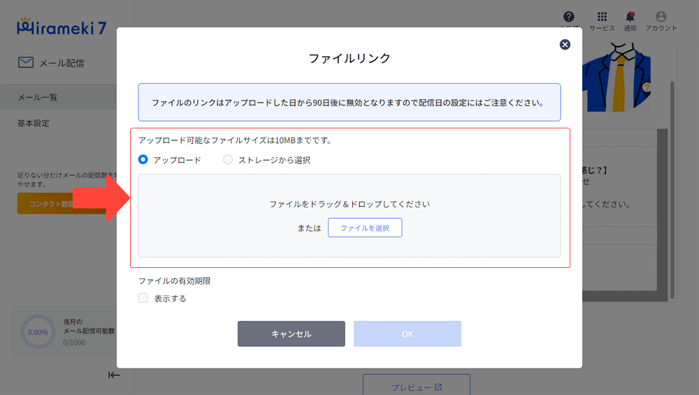 2023-11-22-メールにファイルがダウンロードできるリンクを追加したい5.png