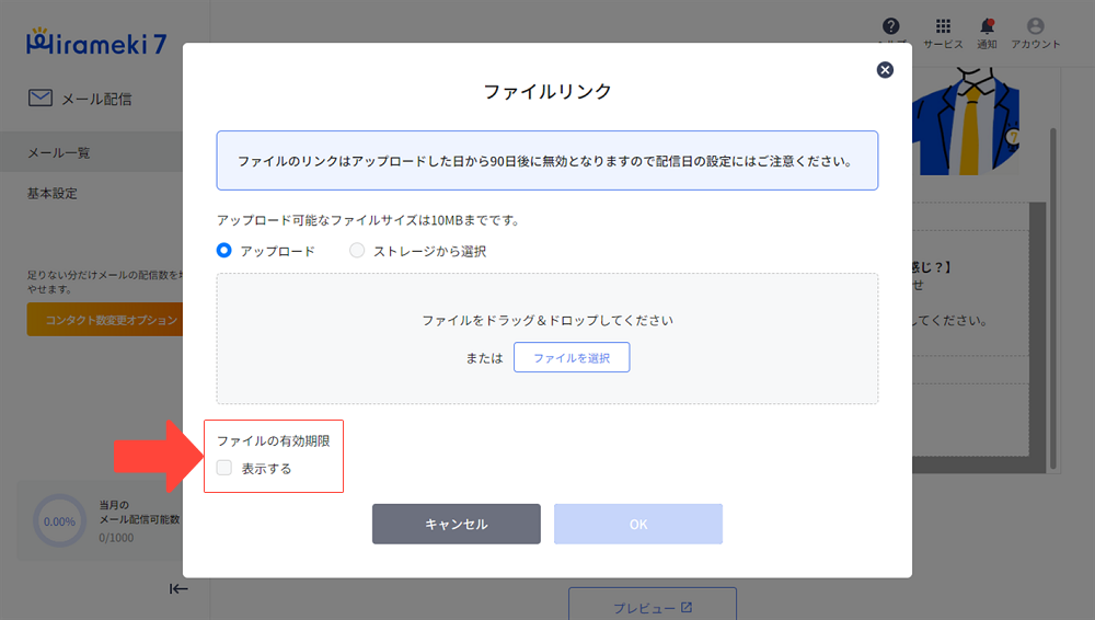 2023-11-22-メールにファイルがダウンロードできるリンクを追加したい6.png