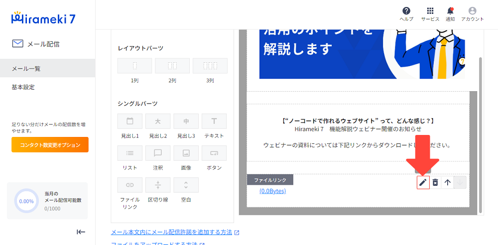 2023-11-22-メールにファイルがダウンロードできるリンクを追加したい4.png