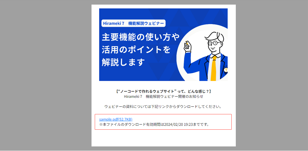 2023-11-22-メールにファイルがダウンロードできるリンクを追加したい7.png