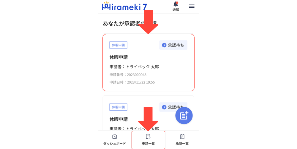 2023-11-22-スマートフォンでワークフローを利用する6.png