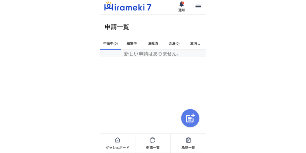 2023-11-22-スマートフォンでワークフローを利用する9.png