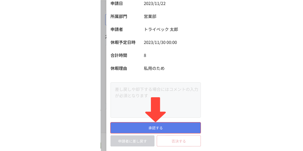 2023-11-22-スマートフォンでワークフローを利用する7.png
