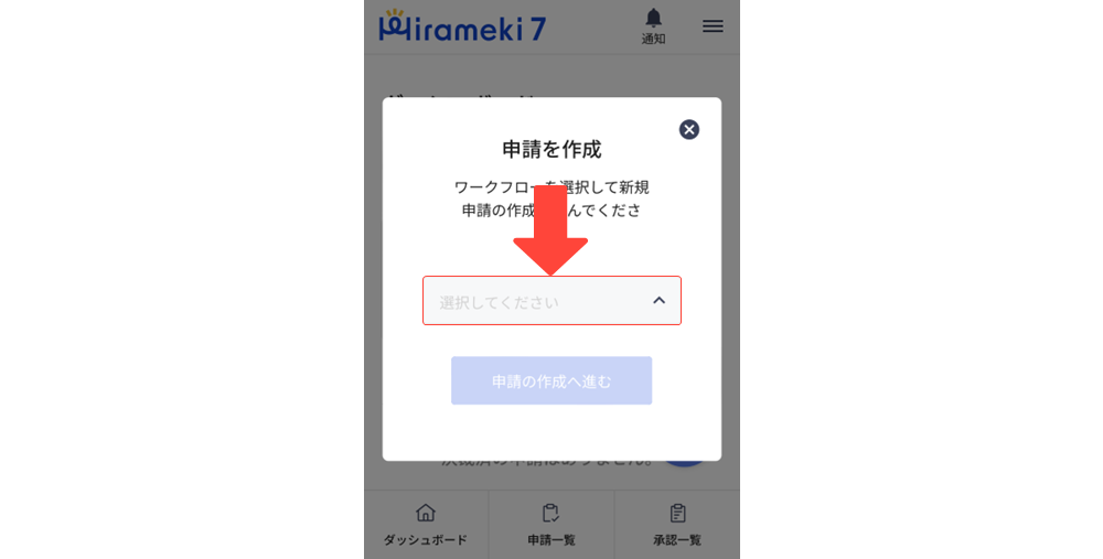 2023-11-22-スマートフォンでワークフローを利用する3.png