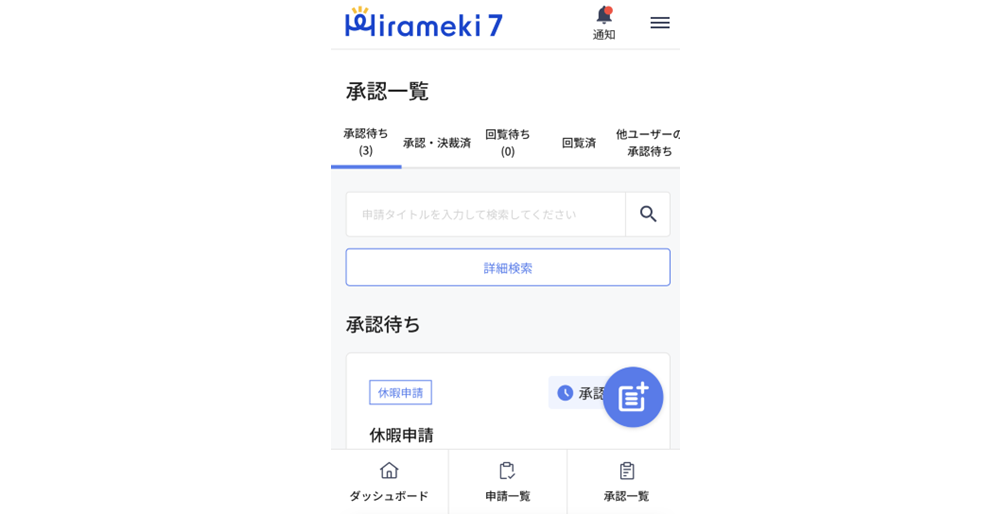 2023-11-22-スマートフォンでワークフローを利用する10.png