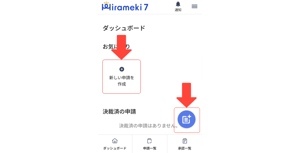 2023-11-22-スマートフォンでワークフローを利用する2.png