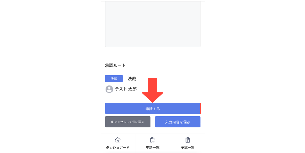 2023-11-22-スマートフォンでワークフローを利用する5.png