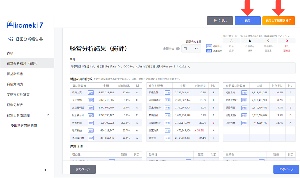 2023-07-24-経営分析報告書コメント編集6.png