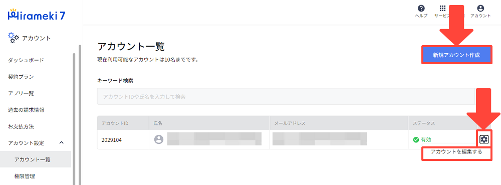 2023-12-05-ユーザーを招待する既存のユーザー情報を編集する1.png