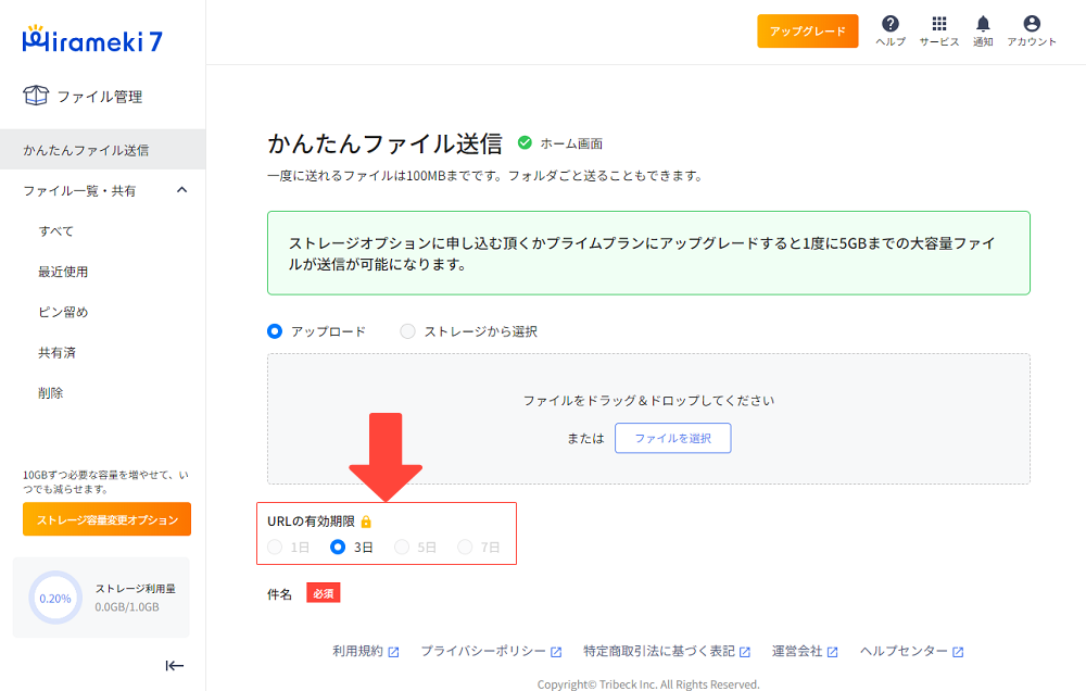 2023-12-08-ファイルを共有する／送る4.png