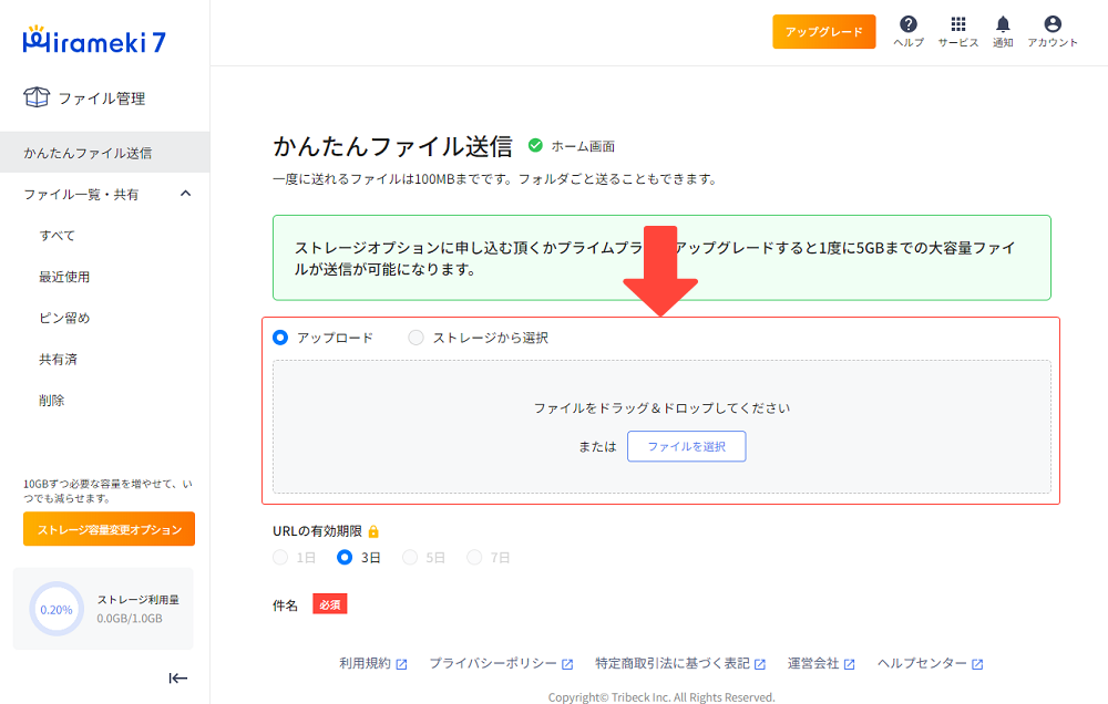 2023-12-08-ファイルを共有する／送る3.png