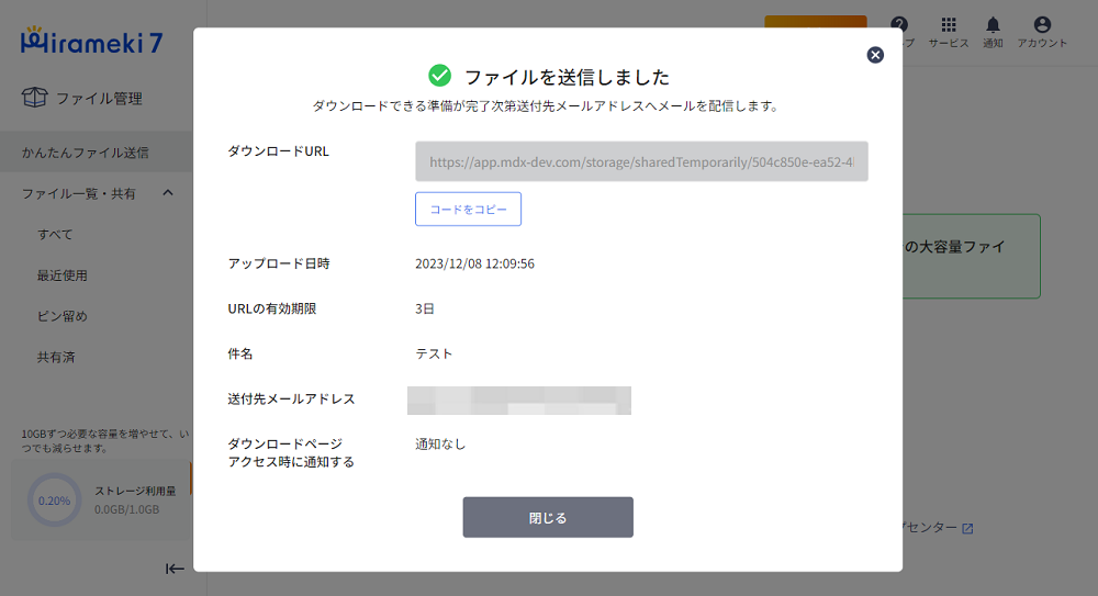 2023-12-08-ファイルを共有する／送る6.png