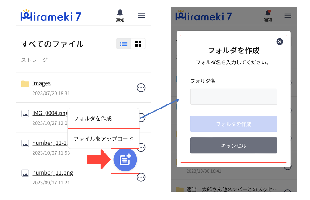 2023-12-08-スマートフォンからファイルを共有する／送る2.png