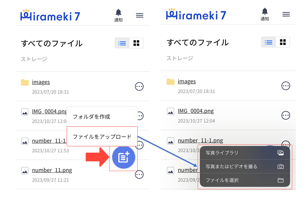 2023-12-08-スマートフォンからファイルを共有する／送る1.png