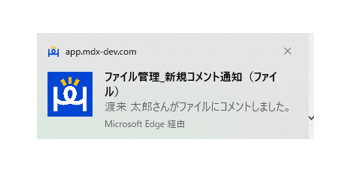 2023-12-08-フォルダ／ファイルにコメントする4.png