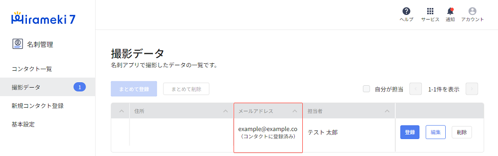 2023-12-11-名刺管理アプリを利用する4.png