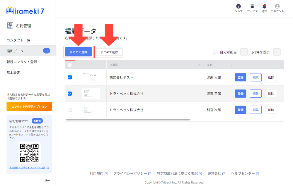 2023-12-11-名刺管理アプリを利用する5.png