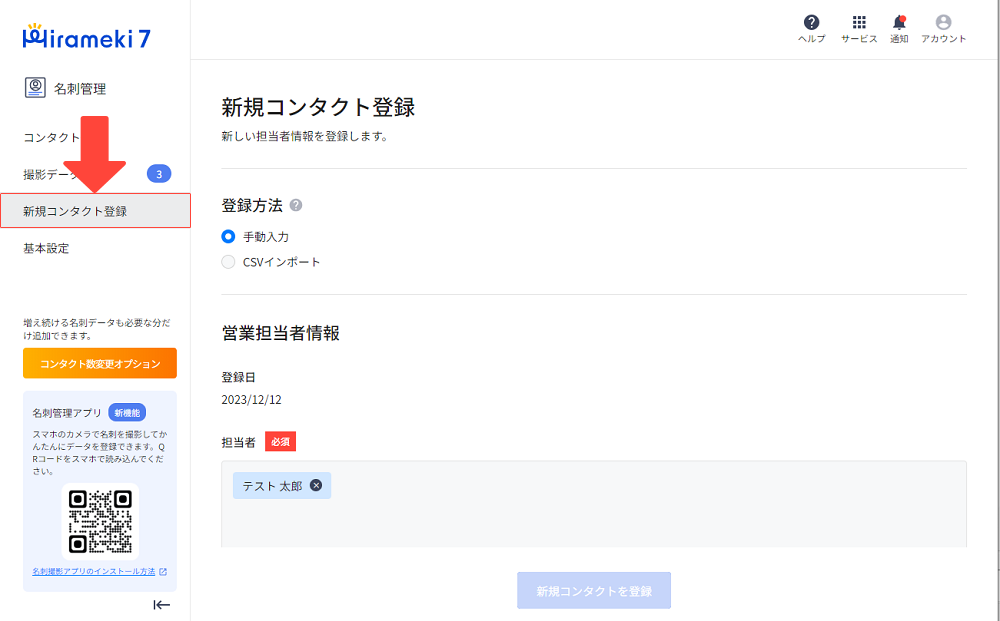 2023-12-12-メールの署名から顧客情報を登録する2.png