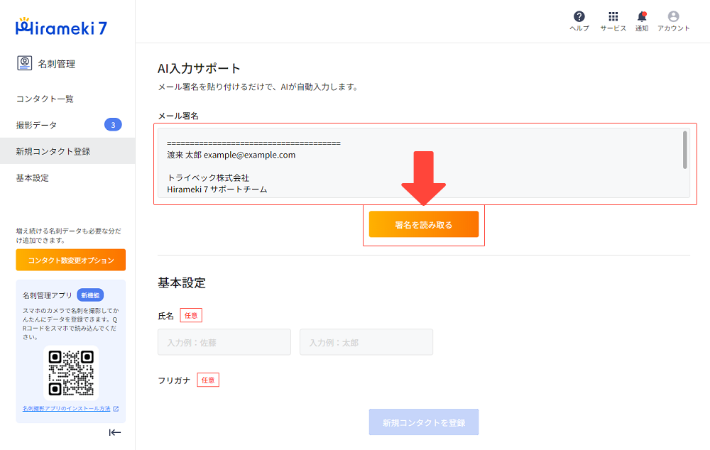 2024-01-25-メールの署名から顧客情報を登録する1.png